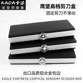 发型师剪刀盒子工具盒美发工具箱子美发剪刀收纳盒小理髲店剪刀包