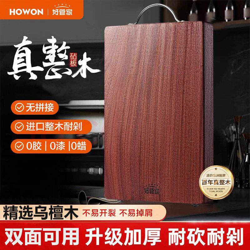 好管家整木菜板乌檀木加厚实木切菜板家用防霉双面砧板耐砍耐剁