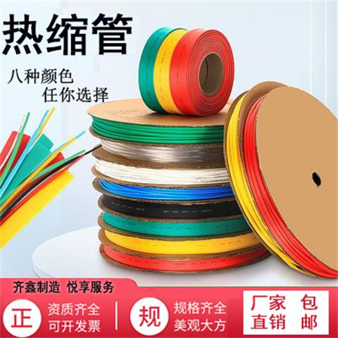 热缩管2倍热收缩套管电线电缆防水绝缘热塑管彩色塑料管接线软管
