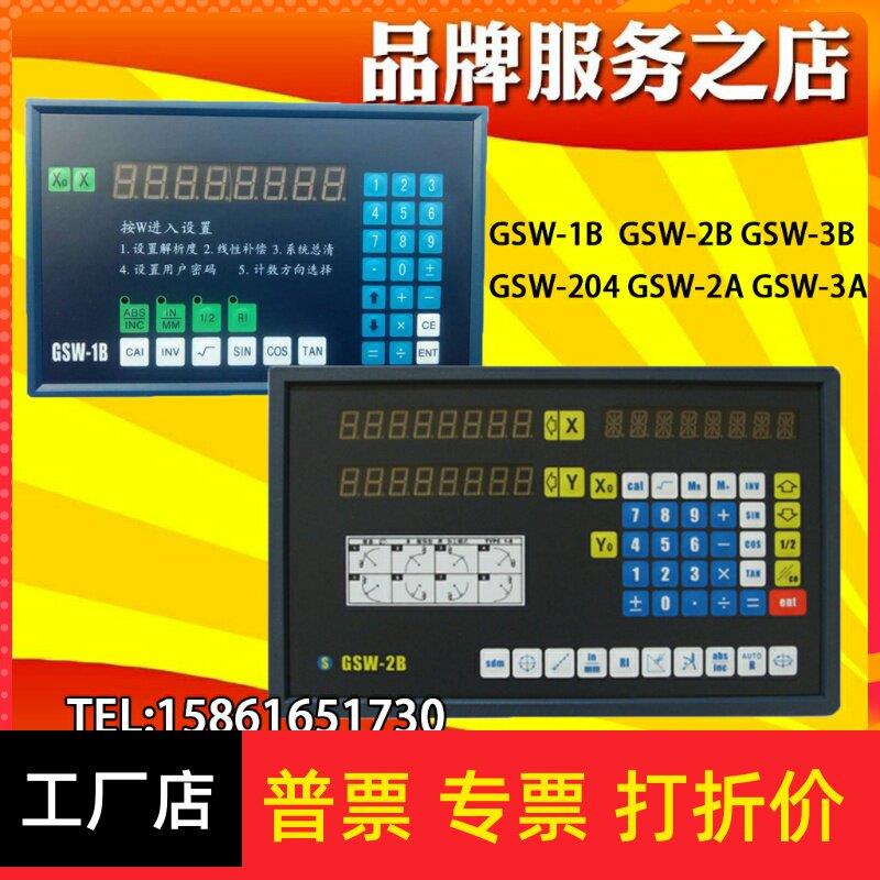 GSW-1B 2B 3A光栅尺单轴数显表显示器铣床电子尺GSW-204远山远信