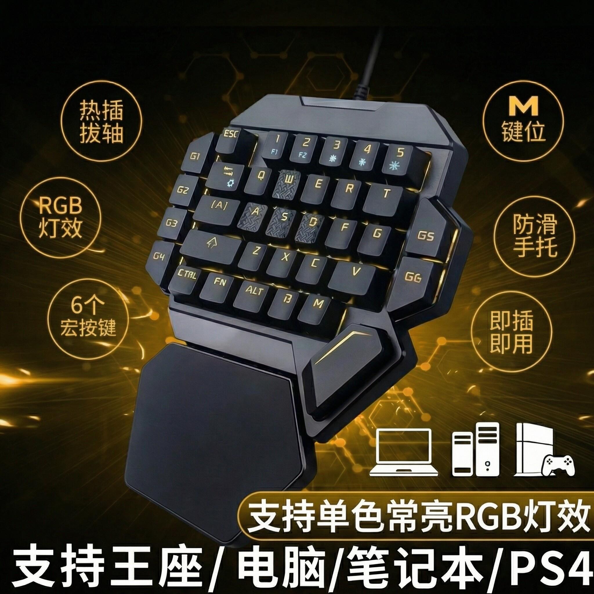 单手键盘机械左手电脑游戏lol专用电竞青轴红轴黑轴便携吃鸡键盘