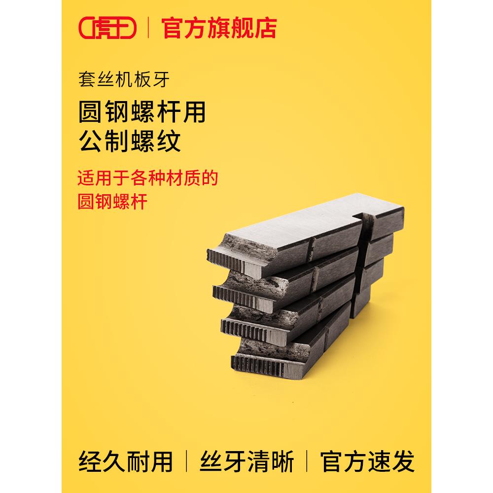 虎王圆棒圆钢螺杆公制板牙M10X1M12X1.75M14-16M18-22M24-27牙刀