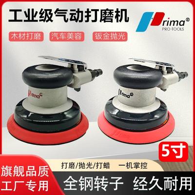 台湾prima气动打磨机5寸干磨机工业级风动工具抛光打蜡磨光砂纸机