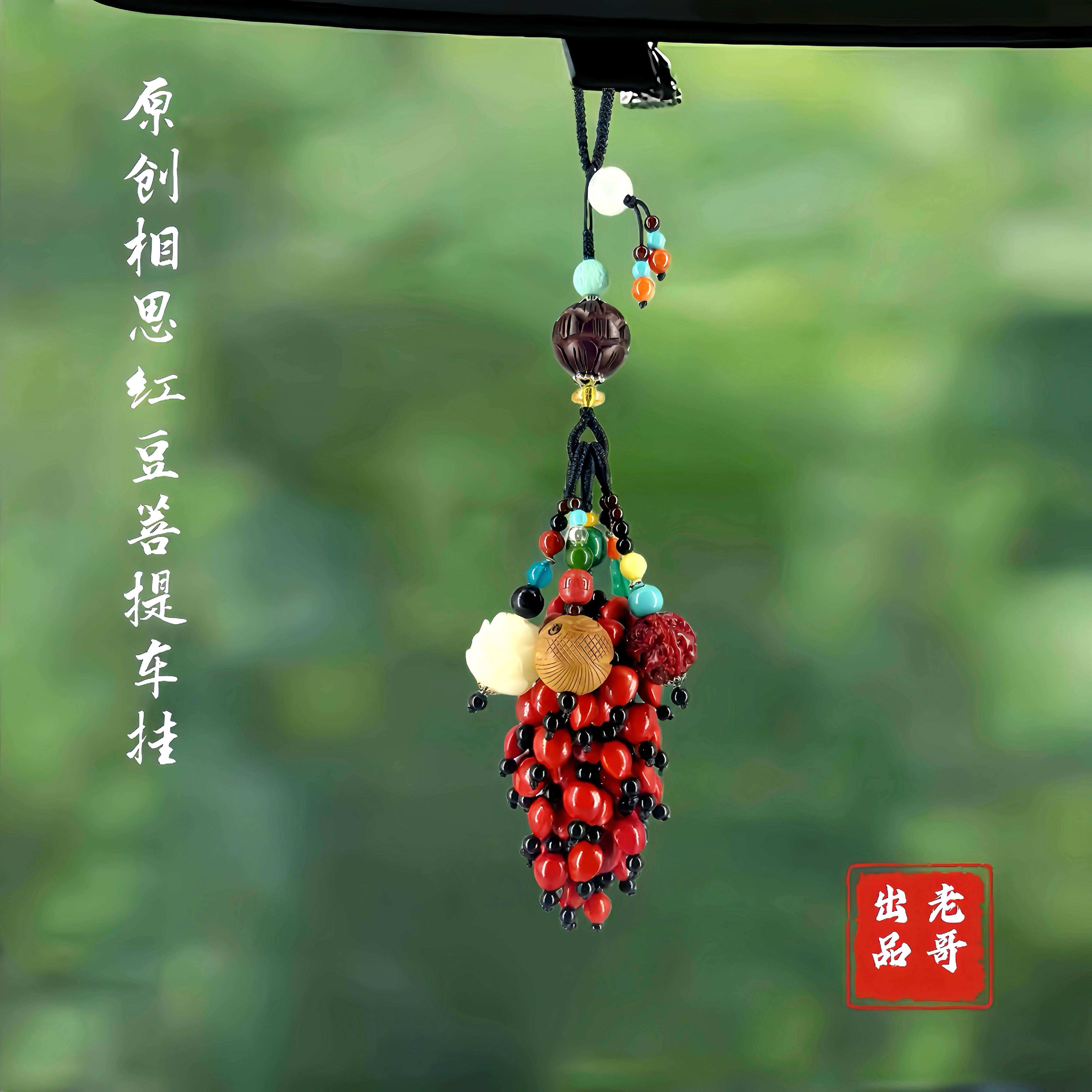 高档汽车挂件相思豆血菩提后照镜莲花吊坠车内保平安饰品男女