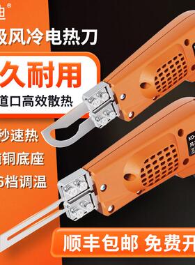 肯迪电热刀化纤面料热切刀织带窗帘布料壁纸切割融边泡沫电热刀