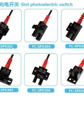 F&C嘉准槽型 FC-SPX303ZS FC-SPX305ZS FC-SPX307ZS U型光电开关