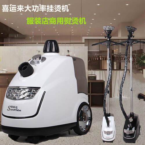 喜运来挂烫机服装店商场用大功率蒸汽熨烫机GT-350立式家用电熨斗