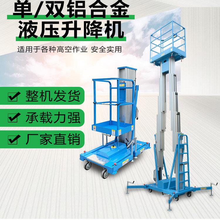 铝合金升降机电动移动式小型单柱8米双柱高空作业平台液压登高车