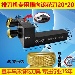 排刀机KOKC网纹切削式双轮车滚花刀数控走车花21.5*5*8柄20