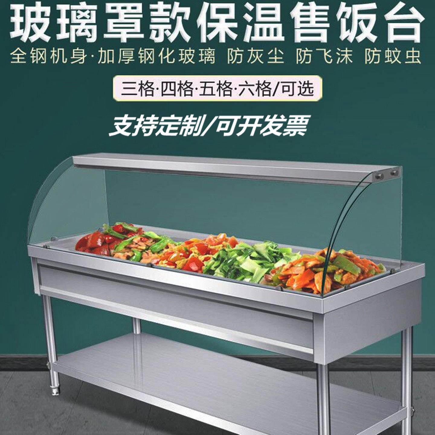 快餐保温台盒子汤池商用电热售饭台食堂打菜台加热玻璃罩子摆摊