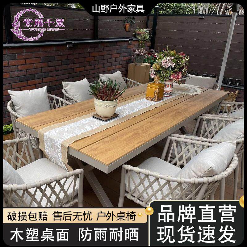 庭院户外桌椅室外防水民宿露台休闲桌椅编绳长条塑木餐桌藤椅组合