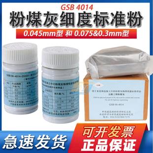 粉煤灰细度标准粉 粉煤灰物理性能标准样品水泥标准粉GSB4014