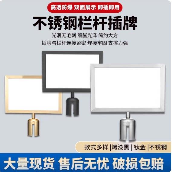 不锈钢隔离带指示牌一米线插牌A3A4栏杆立牌2米3米隔离带排队指引