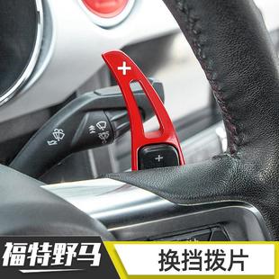适用于福特野马内饰改装mustang方向盘换挡拨片碳纤纹装饰配件