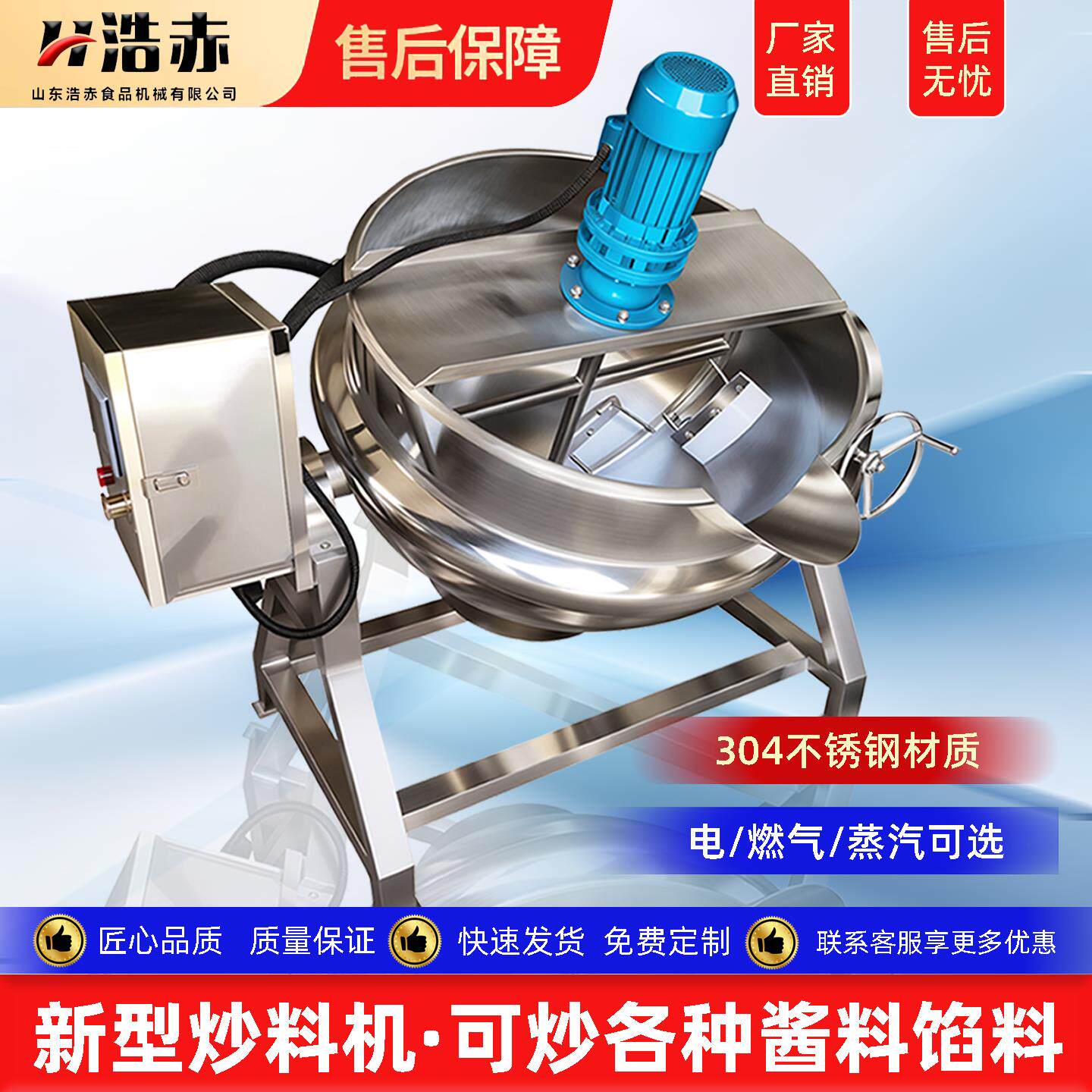 全自动商用夹层锅电加热蒸汽熬煮锅304不锈钢凉粉机酱料馅料锅