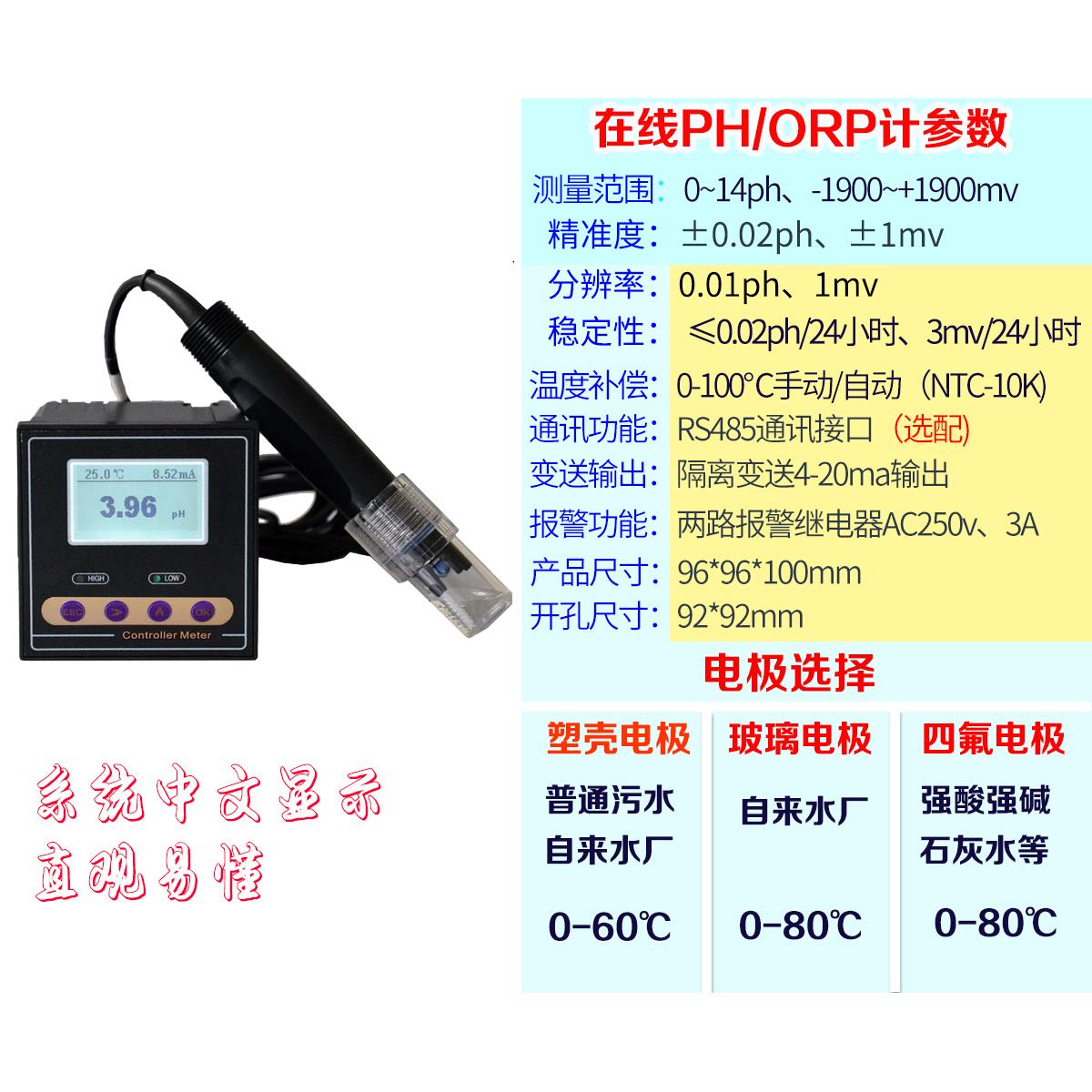 工业线 线上PH计测试仪PH计感测器污水池脱硫电极强酸碱测定仪ORP