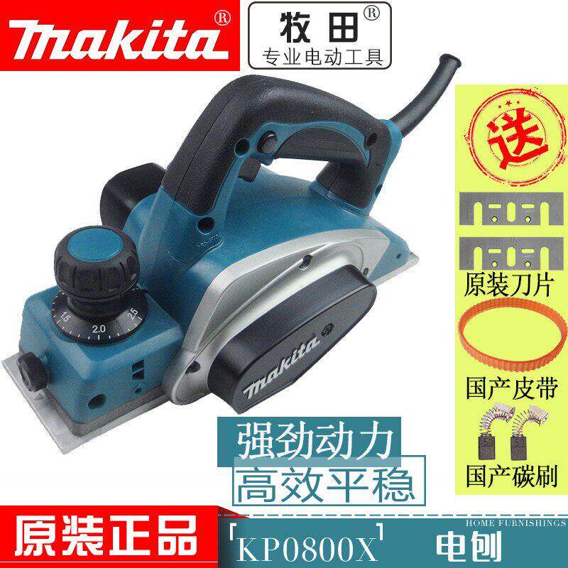 牧田 KP0800X 电刨 家用木工手持电刨 Makita平刨压刨机 82MM电刨