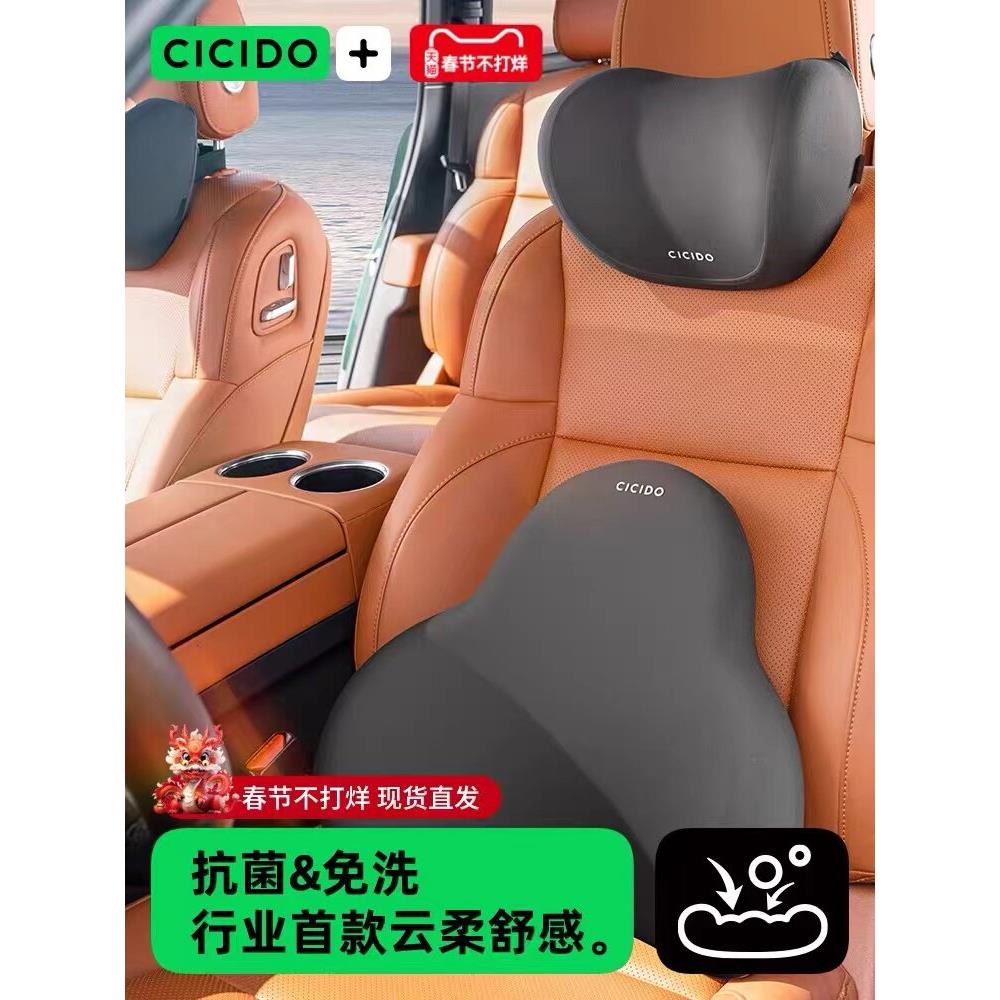 CICIDO汽车头枕车用靠枕护颈枕头车内座椅腰靠垫套装【抗菌免洗】图片