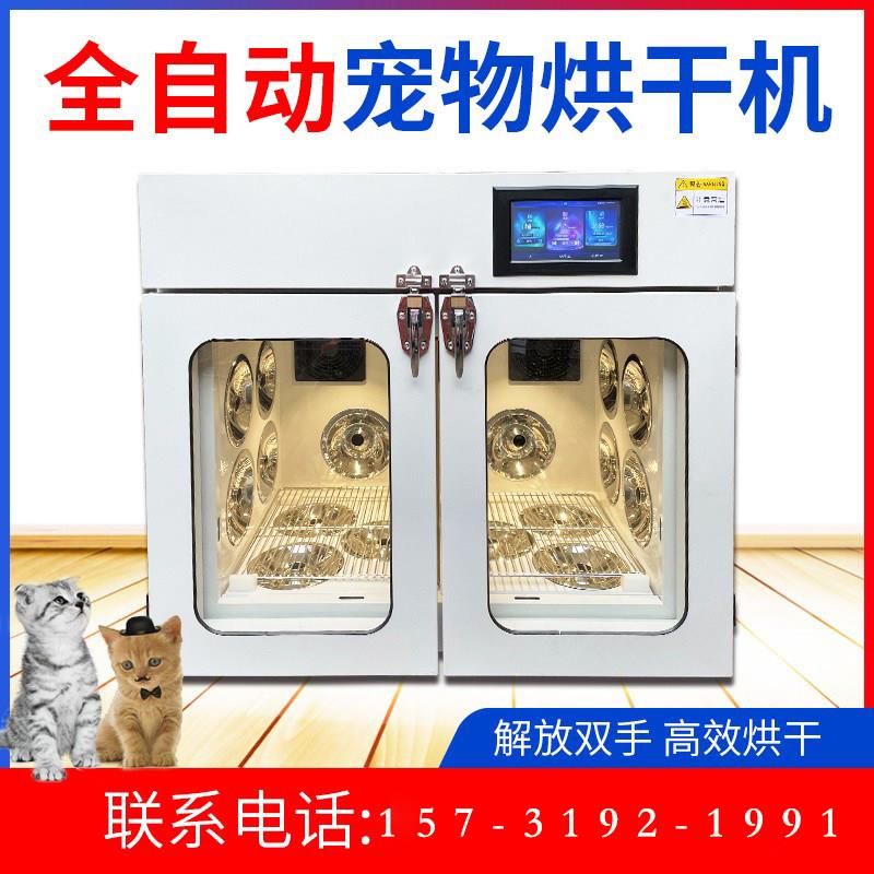 全自动多功能宠物烘干箱静音猫狗吹水机双门吹水机家用店用烘干箱