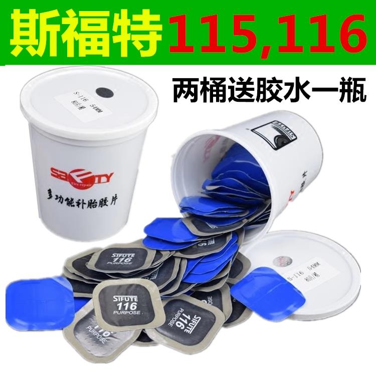 包邮斯福特底片补胎底片胶水多功能补胎片冷补真空胎底片底片115