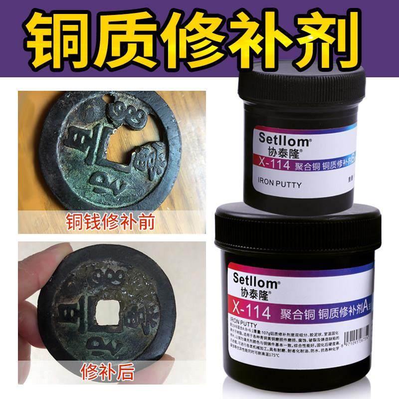 协泰隆X-114 铜质修补剂空调铜管铜铜钱古币修复制品铜罗香炉葫芦,文具电教/文化用品/商务用品,胶水,淘宝优惠券,粉丝福利购,淘宝优惠卷