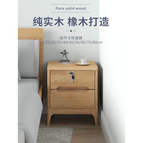 40/45/50cm全实木橡木带锁床头柜家用收纳柜原木卧室床边柜小户型