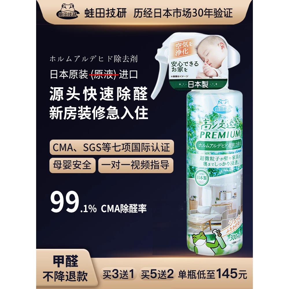 蛙田日本除甲醛清除剂喷雾新房家用强力去味神器母婴急住非光触媒