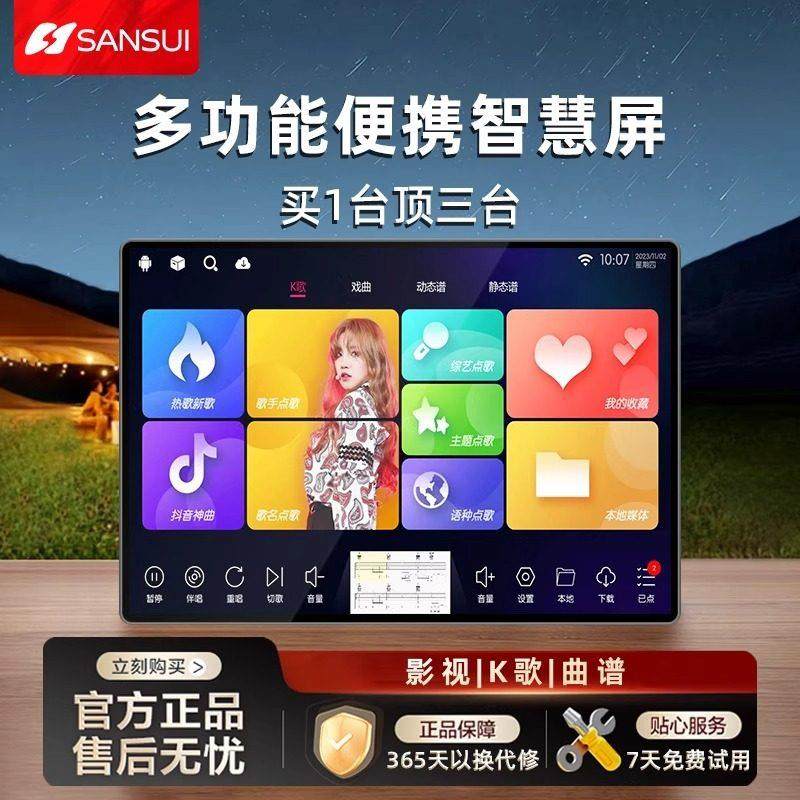 2025山水户外新款语音家庭ktv点歌机触摸屏一体机卡拉OK唱歌家用