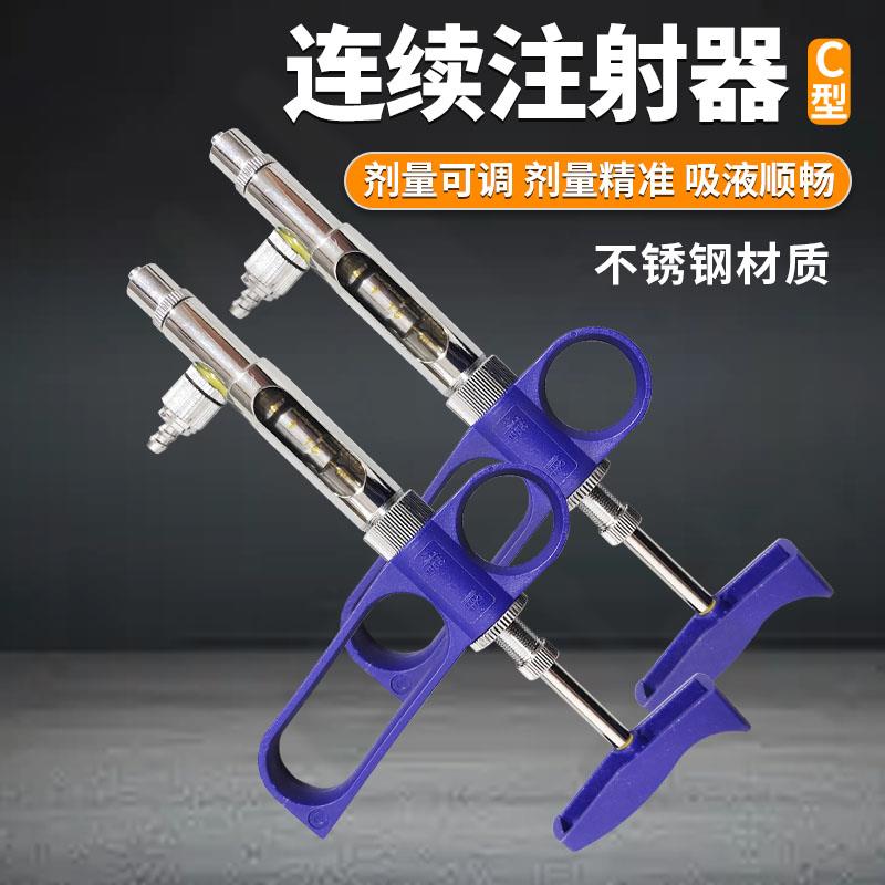 稽峰兽用C型连续注射器鸡鸭鹅鸽疫苗注射注器猪用可调养殖注射器