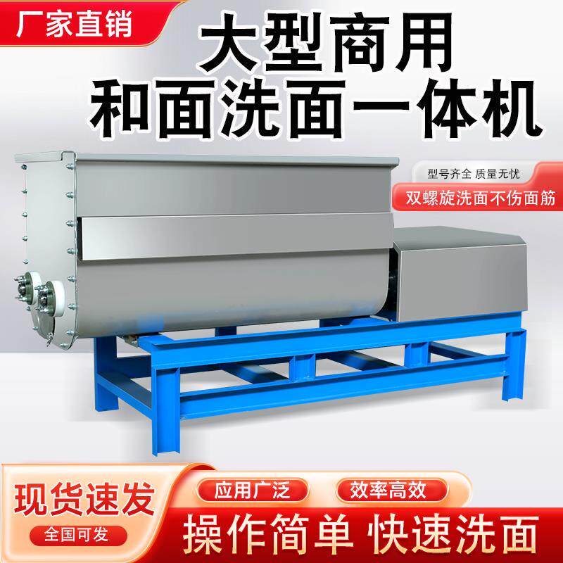 凉皮洗面机商用洗面筋机大型和面洗面一体机凉皮洗面六袋八袋十袋