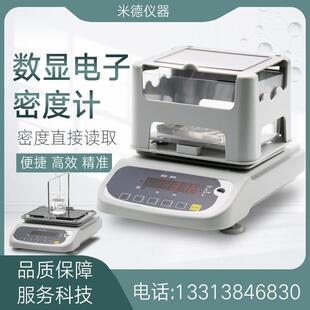 群龙电子密度平衡溶液比重计塑料橡胶固体颗粒金属粉末测试仪