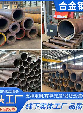 30CrMnSiA合金管30CrMnTi合金无缝钢管40Cr/42CrMo空心圆管切割