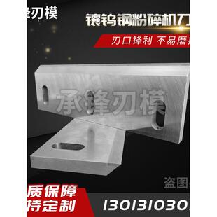 镶钨钢粉碎机刀片塑料粉碎机刀片高速钢旋切机刀片木材削片机刀片