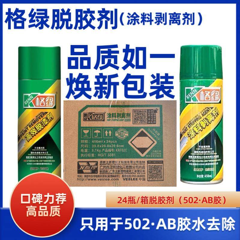 卫斯理格绿高效脱漆剂CNC加工502胶水AB胶脱胶剂涂料剥离剂环保,基础建材,脱漆剂,淘宝优惠券,粉丝福利购,淘宝优惠卷