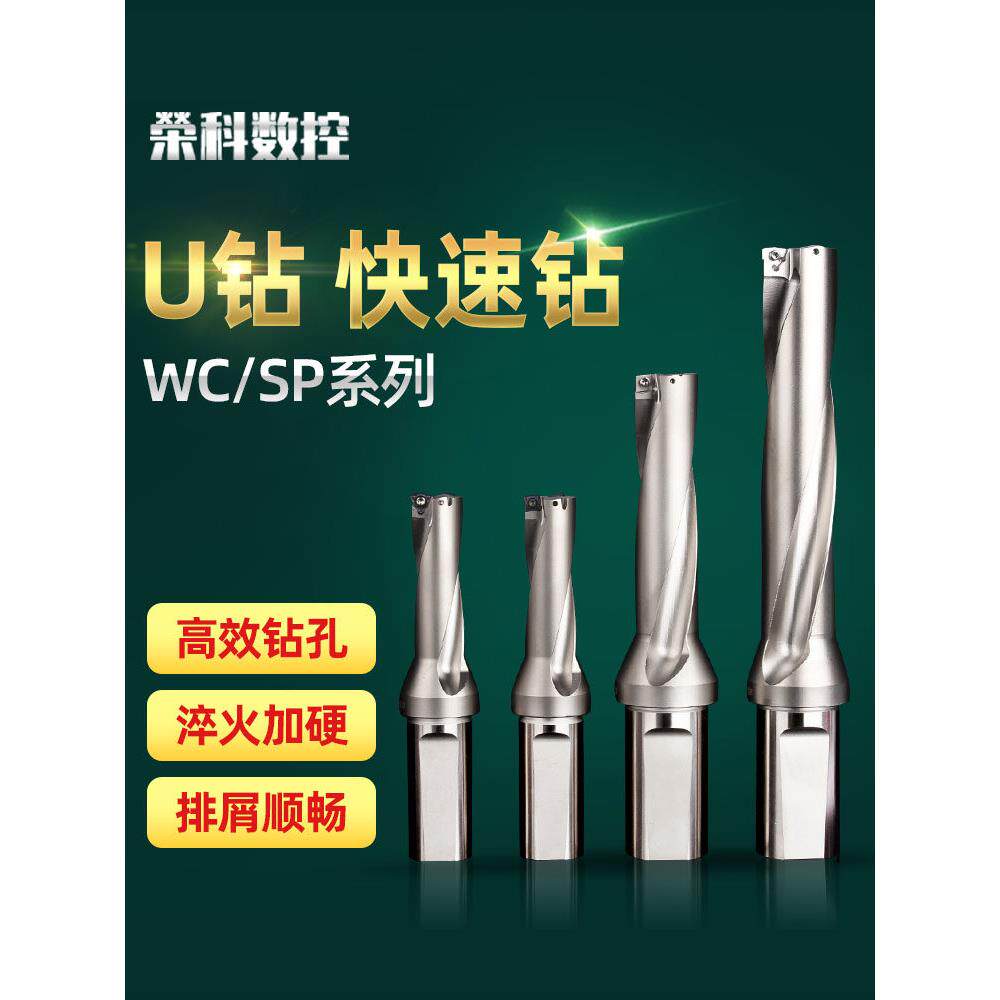 U钻快速钻头CNC数控刀杆铲钻SP平底喷水钻WC刀片打孔内冷钻暴力钻