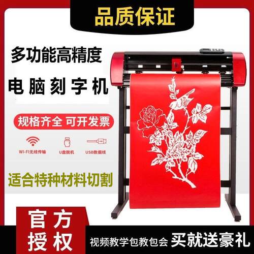 即时贴喷砂膜服装刻字膜锦旗发泡膜汽车拉花个性车贴高精度刻字机