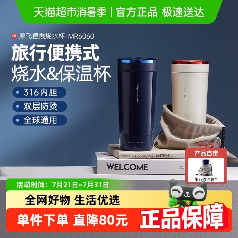 摩飞烧水杯小型可携式烧水壶旅行加热杯保温杯电热杯随行冲奶泡茶