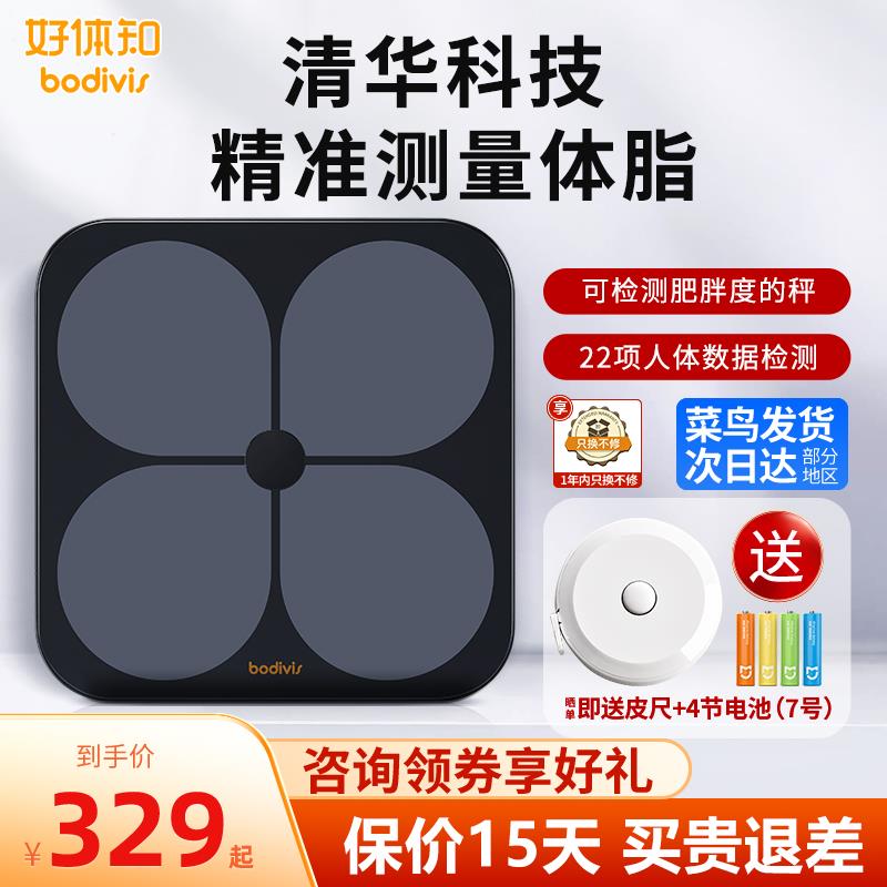 清华原同方好体知体脂秤健身房测量 专业测体脂率脂肪BMI体重计