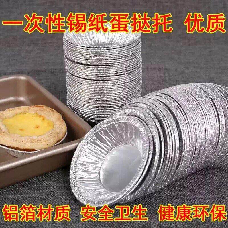 蛋挞锡纸托钵仔糕碗烤箱家用烘焙工具蛋糕模具一次性蛋挞皮锡纸杯