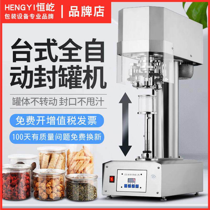 全自动封罐机塑料易拉罐封口机外卖旋盖机纸纸罐铁罐封盖机压盖机