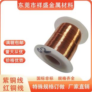 T2紫铜线裸铜线导电纯铜丝软红铜丝0.1 0.2 0.3 0.4 0.5 0.60.8mm