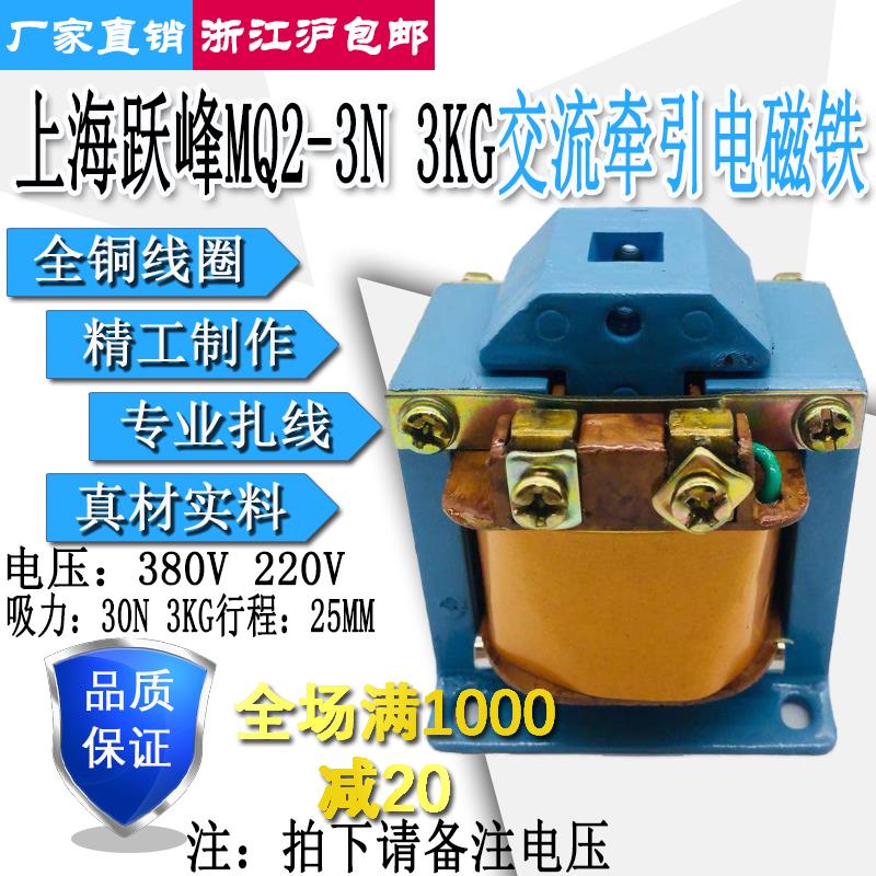 MQ2-1.5N3N5N8N交流牵引电磁铁380V220V127V MQ2-3Z5Z8Z全铜线圈
