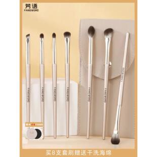 芳语8支眼影刷化妆刷眼部套刷眼影刷送刷包软毛化妆刷套装新手正