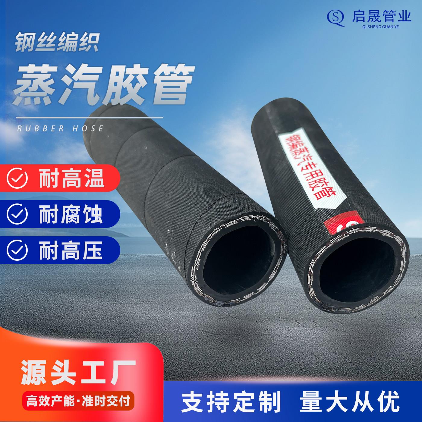 钢丝编织蒸汽胶管耐高温耐酸碱软管EPDM三元乙丙高压胶管