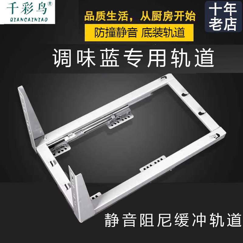 千彩鸟调味拉篮轨道橱柜抽屉底座导轨刀架阻尼缓冲拉篮底装滑轨