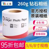 DX100DE100可用卷筒相纸5寸6寸8寸汇美照片纸260克光面绒面相片纸