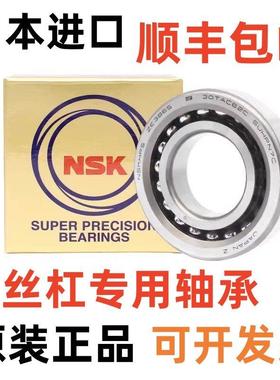 进口NSK轴承25 30 35 40TAC 45 62 72 90 75 BSUC10PN7B CSUHPN7C