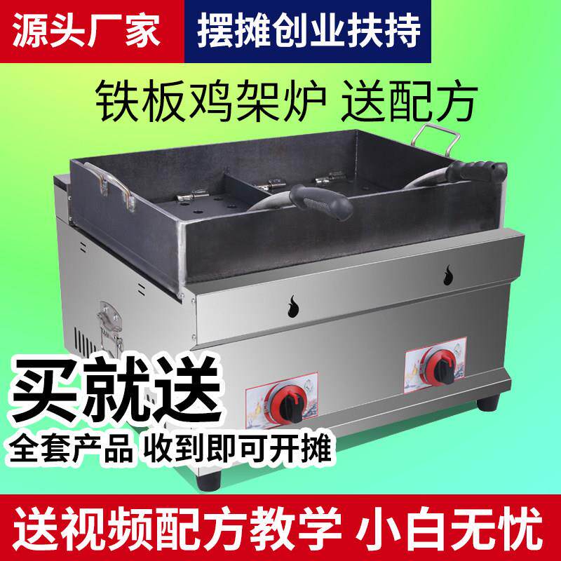 网红铁板鸡架机摆摊设备铁板烧烤盘手撕鸡架商用燃气铁板炉烤鸭