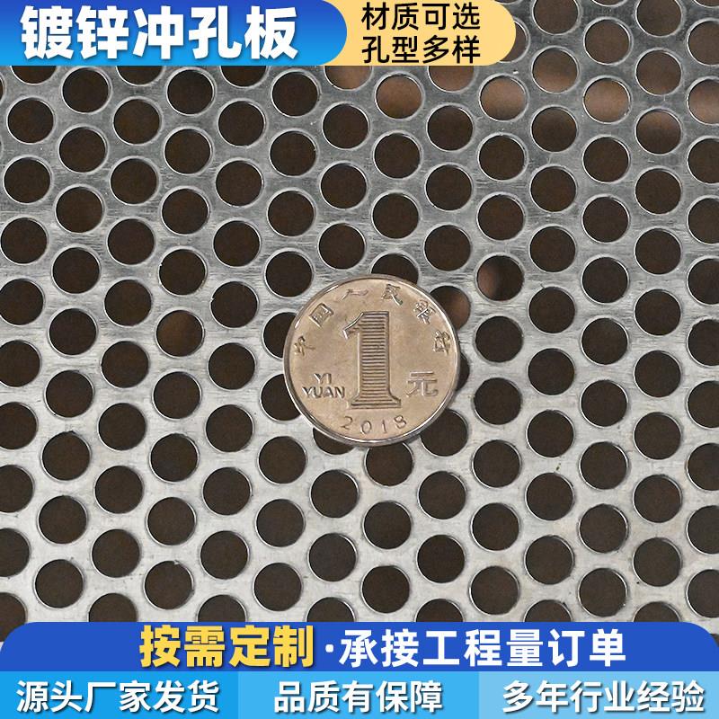 镀锌板冲孔网圆孔网片洞洞板金属过滤网筛板筛网镀锌过滤打孔网板