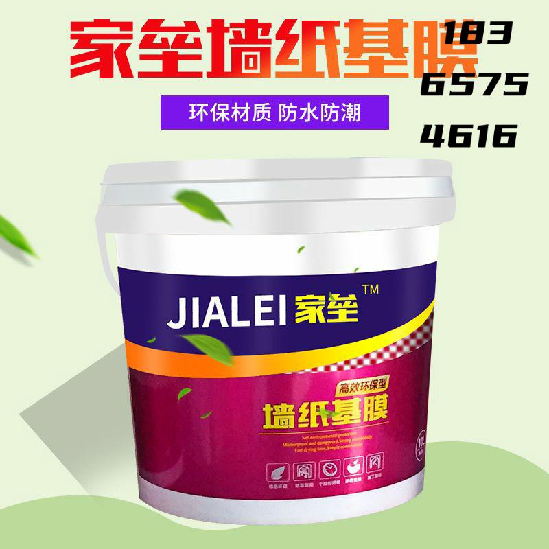 基膜墙面防潮防水掉灰脱粉加固渗透性贴壁纸墙纸墙布专用大桶